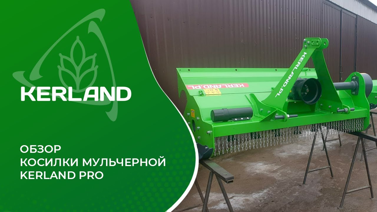 Обзор мульчеров [косилок-измельчителей] Kerland Pro (Керланд Про)
