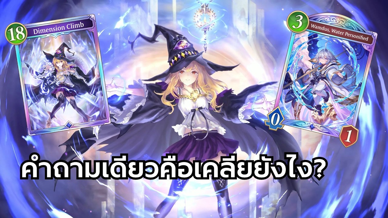 แนะนำ Deck Spellboost แบบใส่ Wamdus+DClimb (SVWB)