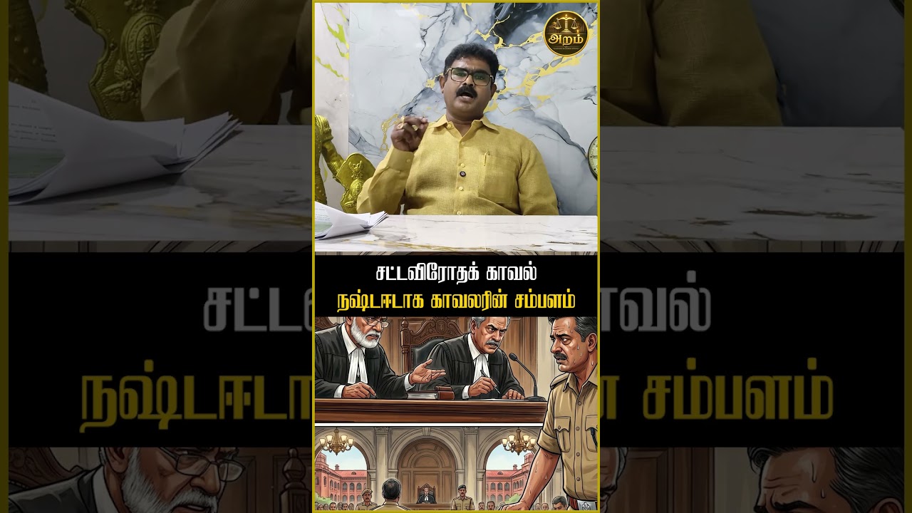 சட்டவிரோத காவல் வழக்கு | Adv. S. Rabi Jayakumar
