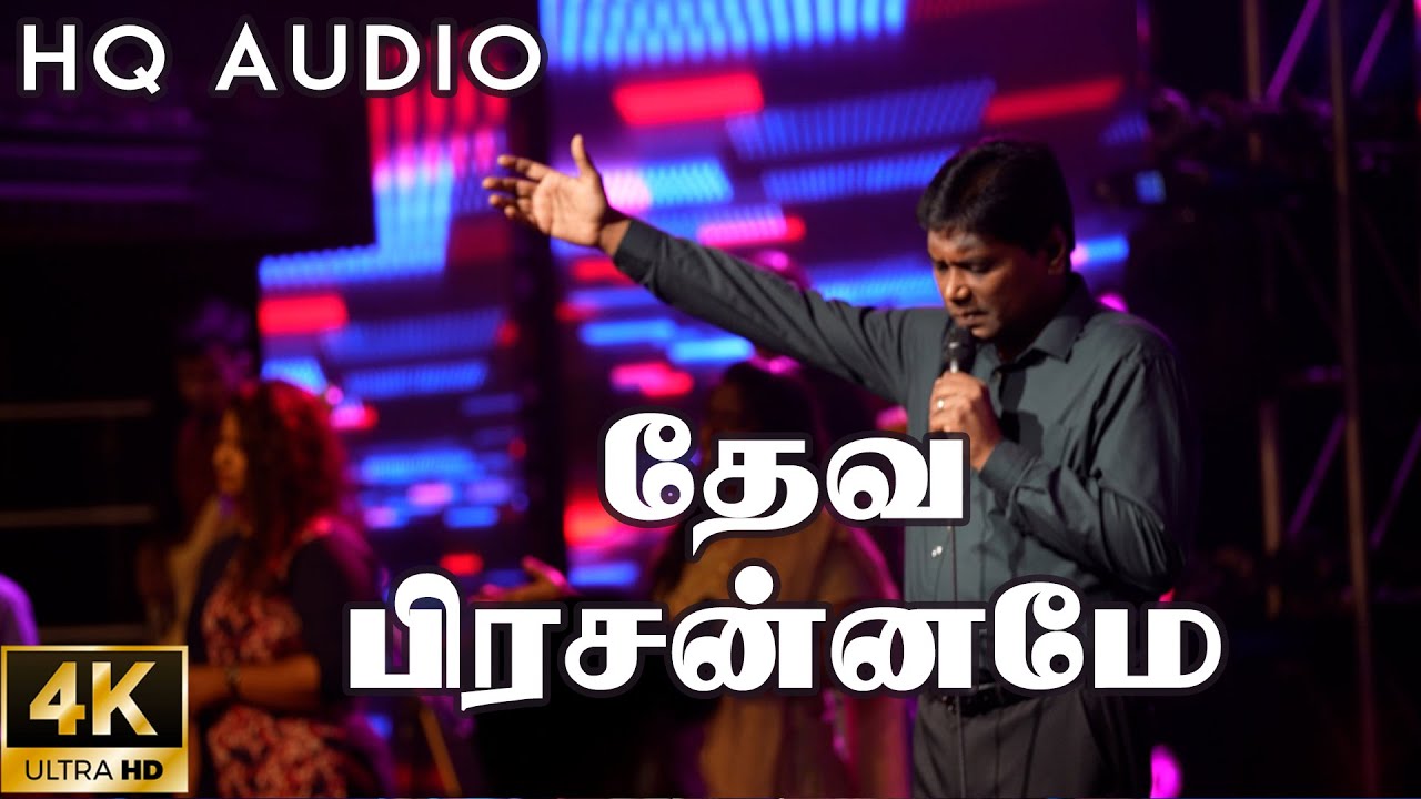 தேவ பிரசன்னமே | DEVA PRASANNAME | Jeevan Chelladurai | AFT Songs | Tamil Christian Songs