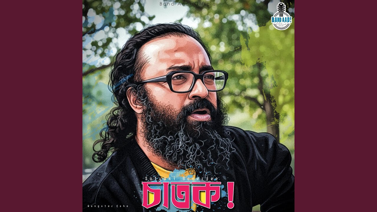 Amar Andhar Ghore - আমার আন্ধার ঘরে! (feat. Satyaki Banerjee)