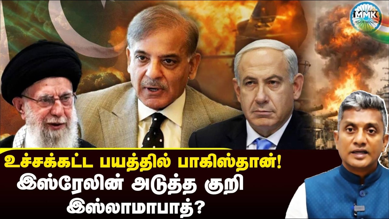 பயத்தில் அலறும் பாகிஸ்தான் | இஸ்ரேல் - இந்தியா நெருக்கத்தால் அச்சம் | Major Madhan Kumar
