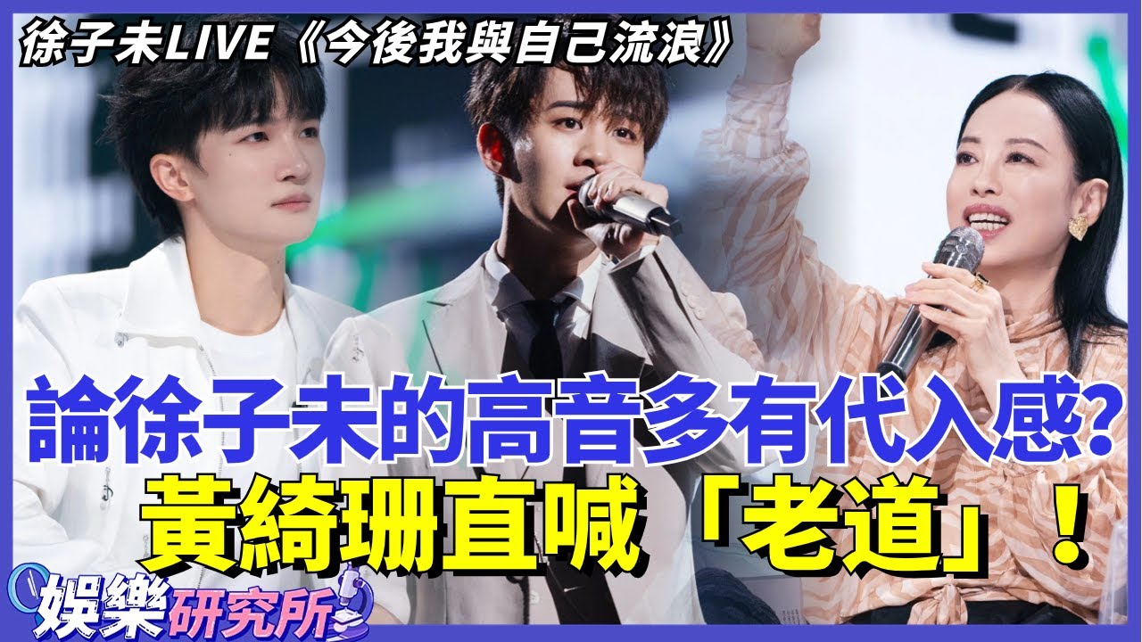 #徐子未