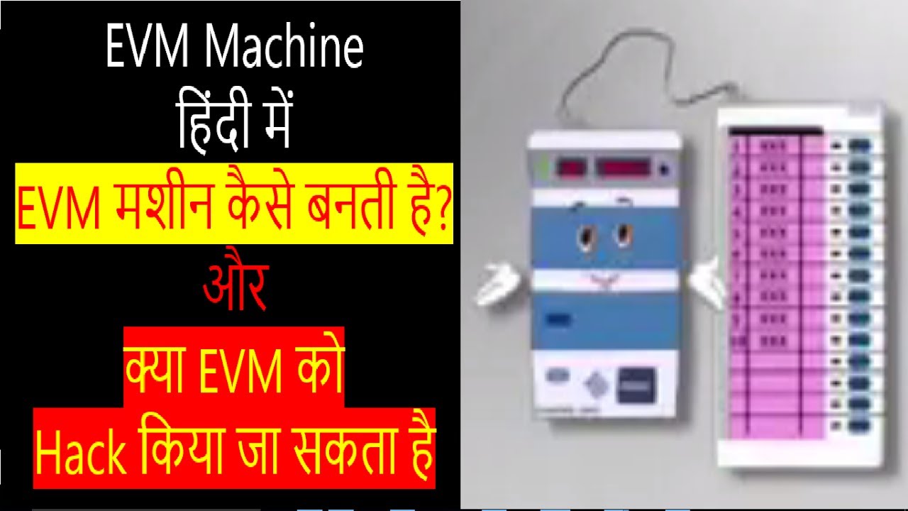 EVM in Hindi - इलेक्ट्रॉनिक वोटिंग मशीन कैसे बनती और काम करती है | EVM Hacking | EVM Demo