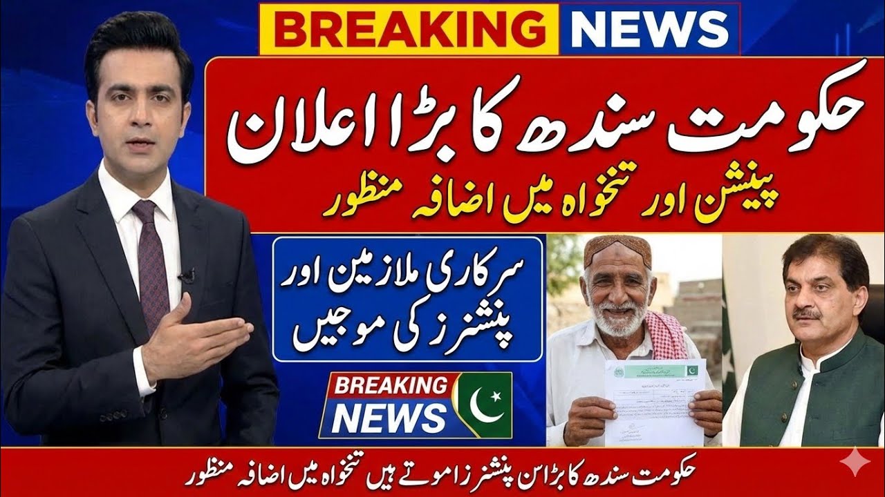 GREAT News government of Sindh Big Announcement | Latest News For Pensioners | Today Latest News 