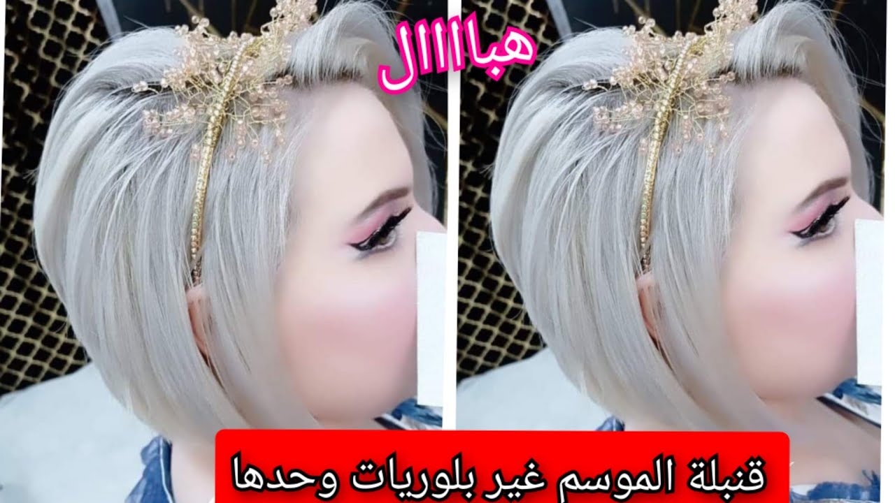 نضمنلك غاجلك يولي يترعد وحدو يشوفك كل يوم عروسة ديريها و فوكري العديان حبيبتشي حبسيلهم قلوبهم موتوو🤪