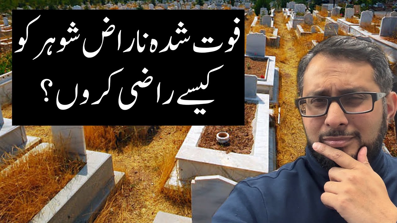 Murda Naraz Shohar ko barzakh main kaise razi Karon?