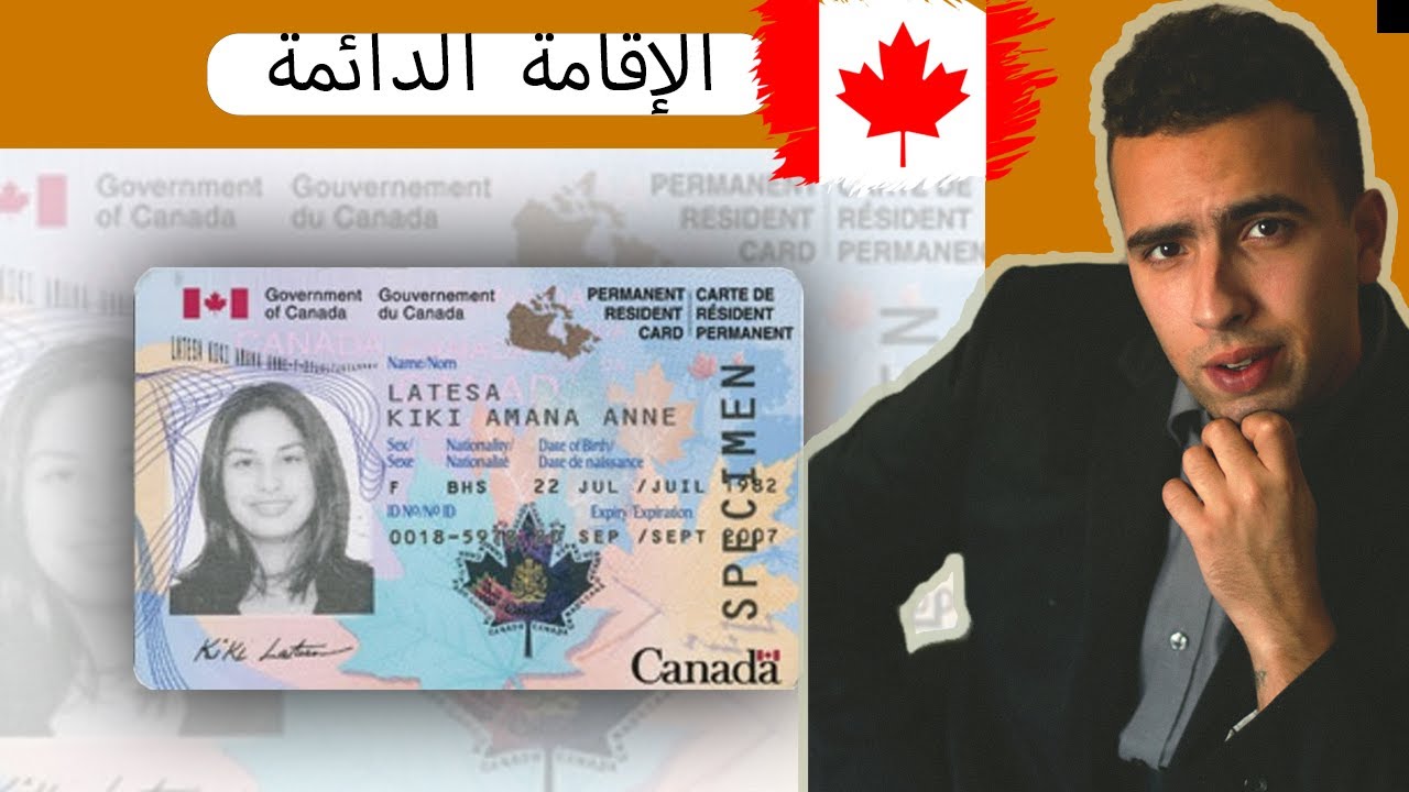 🇨🇦 أسهل طريقة للحصول على الإقامة الدائمة بكندا