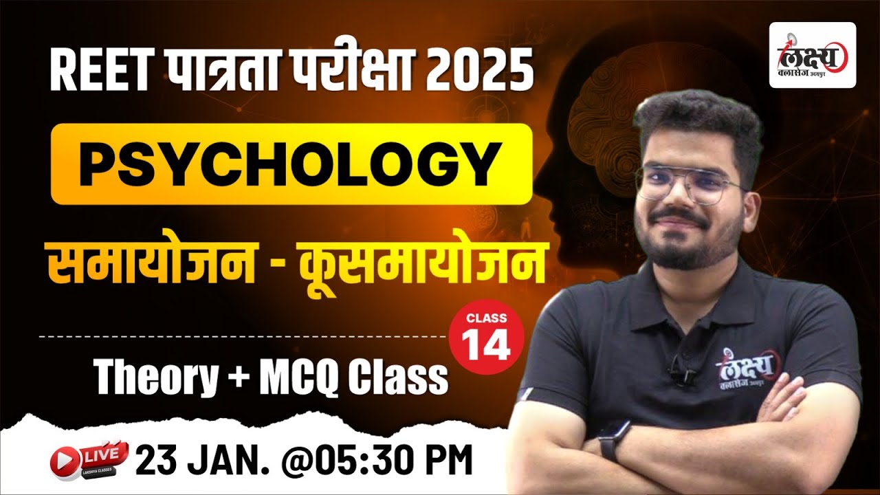 REET Psychology | Psychology Samayojan kusamayojan | समायोजन - कुसमयोजन | Shiksha Manovigyan | #14