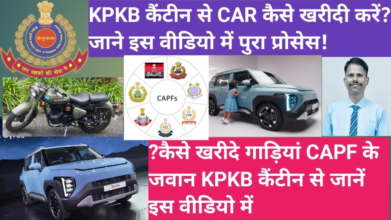जवान KPKB कैंटीन से गाडियां कैसे खरीदे, जाने इस वीडियो में। Process to buy Vehicles from KPKB!CAPF 