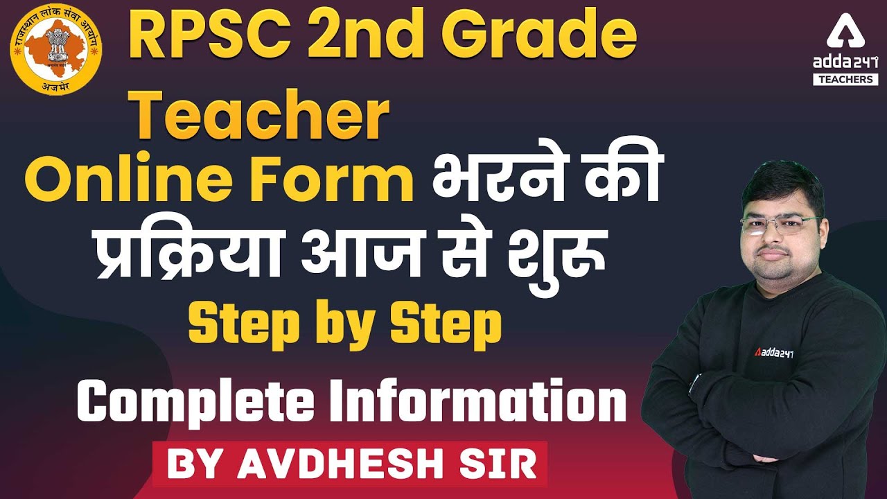 RPSC 2nd Grade Teacher Online Form भरने की प्रक्रिया आज से शुरू Step by Step Complete Information