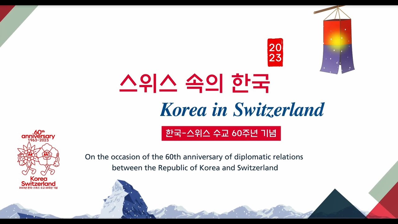 'Korea in Switzerland 2023' by Korean Embassy in Switzerland