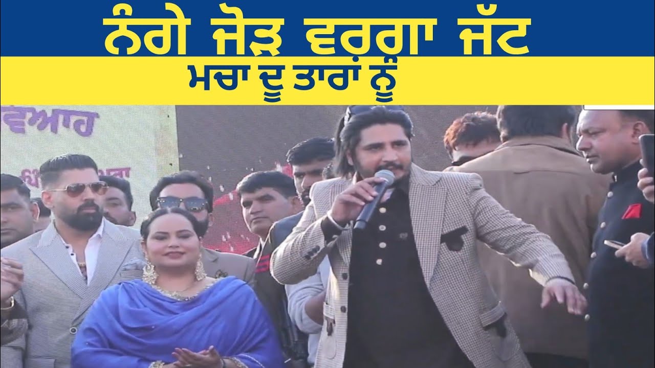 ਨੰਗੇ ਜੋੜ ਵਰਗਾ ਜੱਟ ਮਚਾਦੁ ਤਾਰਾਂ ਨੂੰ Korala Maan R Nait Deepak Dhillon Dharampura Mansa LIVE SHOW 
