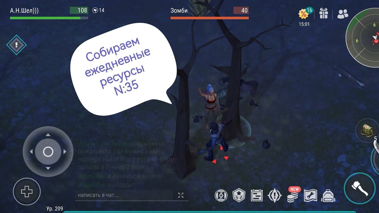 Собираем ежедневные ресурсы N:35 Last Day