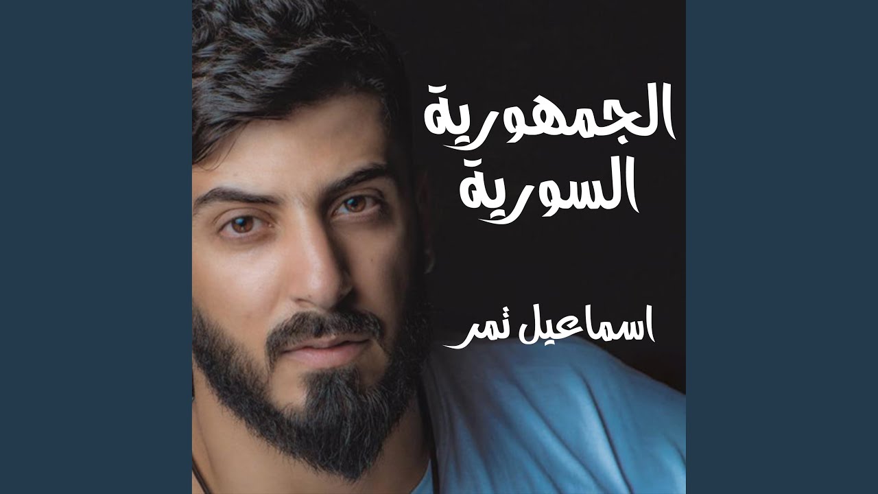 الجمهورية السورية