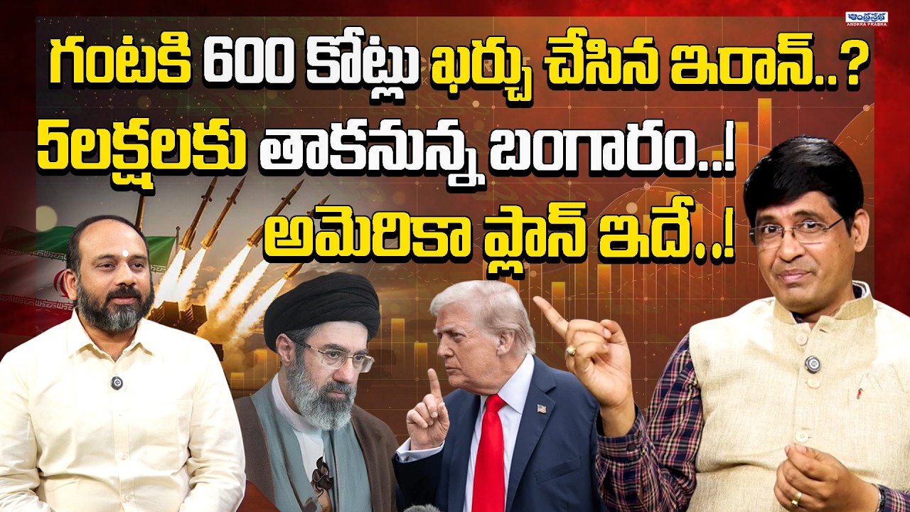 Iran War Costs ₹600 Crore Per Hour? Gold 5 Lakh Prediction | America’s Plan & Market Impact!