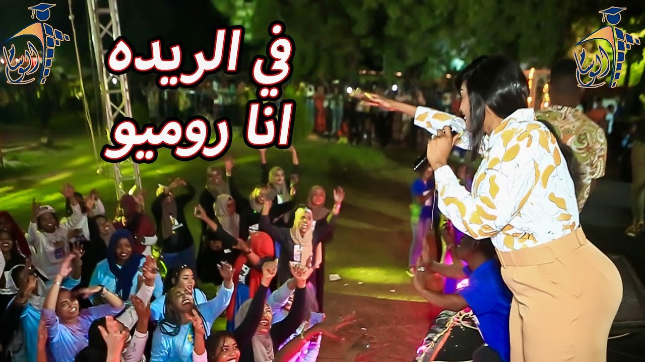 اتحداك م تعيد الاغنيه✋شاهد تفاعل الجمهور مع الدوليه | انت قايلني بنسى الريده واصولها | شركة الوسام