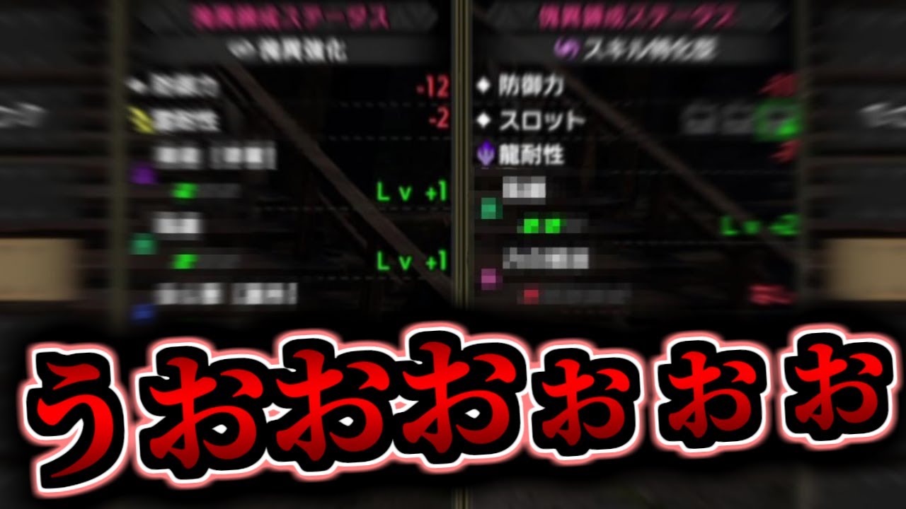 これが今のガチ勢達の『神錬成』です。 【MHR:SB/モンスターハンターライズ サンブレイク 】【傀異錬成】