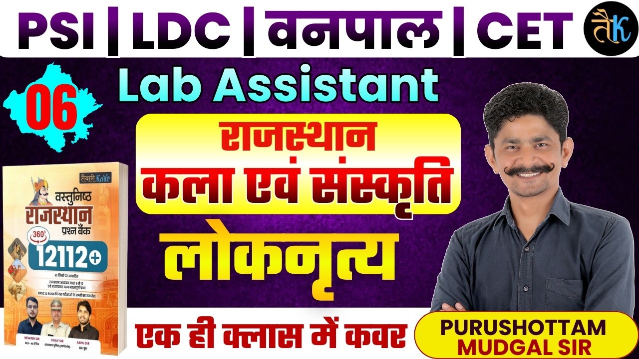 Rajasthan Art & Culture - लोकनृत्य | SI, LDC, Vanpal, Lab Assistant & CET 2026 Online Classes
