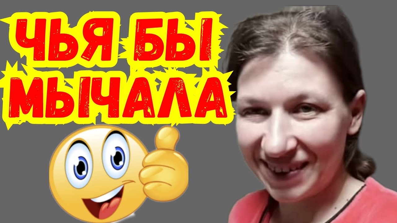Колесниковы /Чья бы мычала /Обзор Влогов /7-Я Колесниковых /Деревенский дневник/
