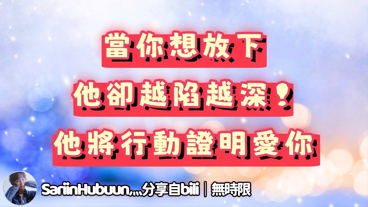 ❰ 宇宙傳訊 ❱ 這是一位“地球天使”的愛情故事。 當你想要離開，準備結束，越來越放下的時候對方卻越來越上頭，充滿熱情並想給你一個家。 接下來的七天，對方會對你充滿行動力開啟新篇章（無時限）