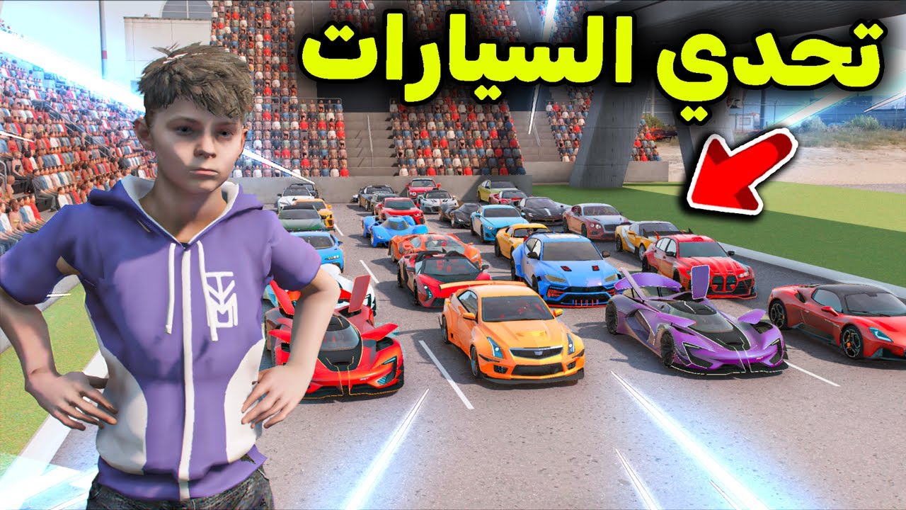 اقوى تحدي السيارات الرياضية 😎🔥!! l فلم قراند