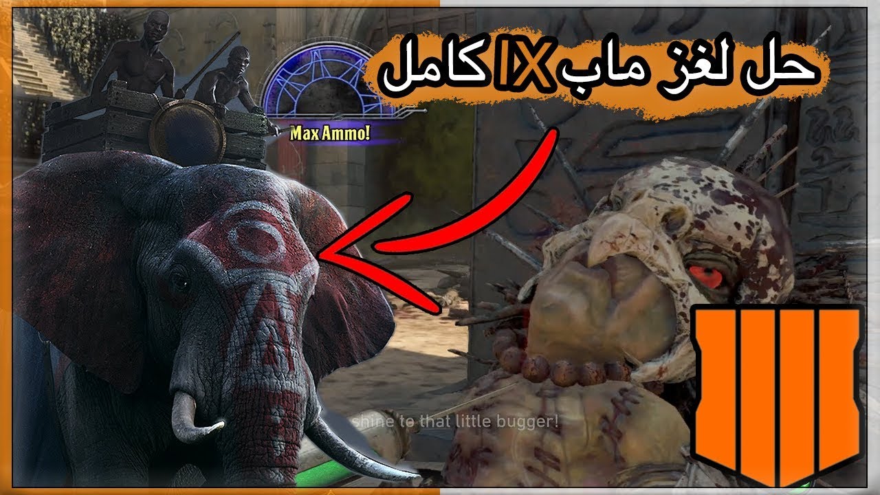 بلاك اوبس 4  زومبي | شرح حل لغز ماب IX ناين ( سولو او مع ناس )