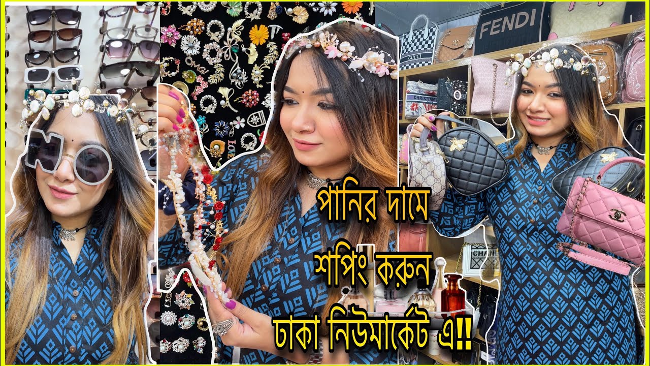 পানির দামে ঢাকা নিউমার্কেট চায়না মার্ট শপিং ভ্লগ 😎|| ৪০ টাকায় চাইনিজ জুয়েলারি আর ৪০০ টাকায় ব্যাগ 😳