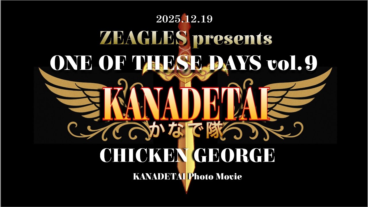 「かなで隊 」ZEAGLES presents