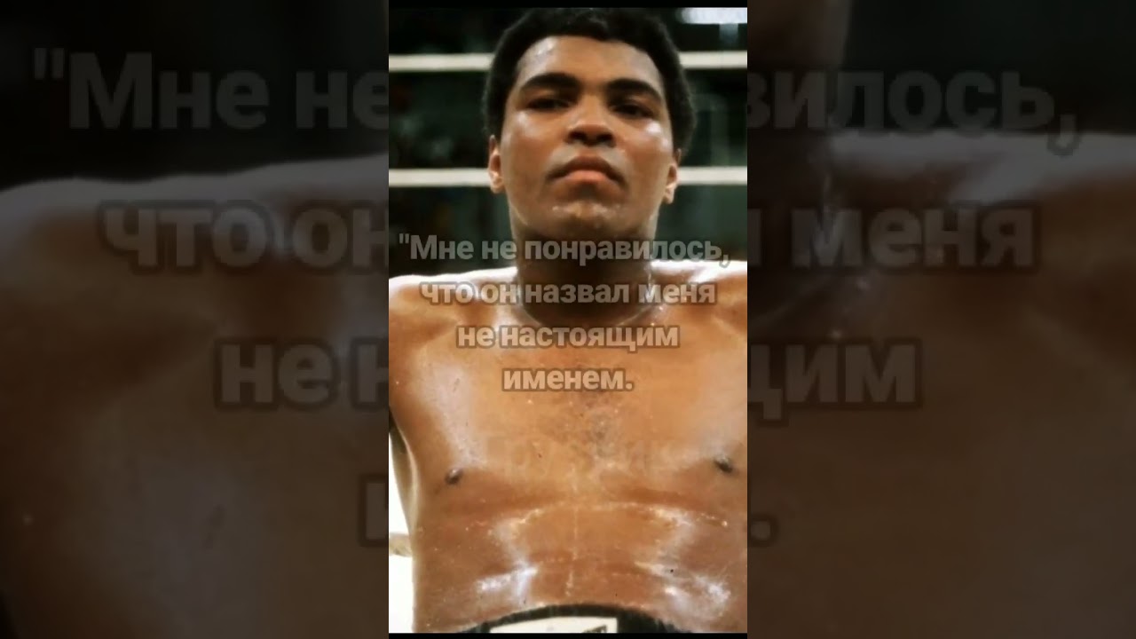 НАЗОВИ МОЁ ИМЯ! наказал боксёра 