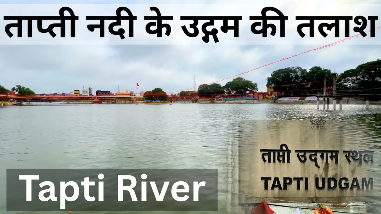 In search of the origin point of Tapti River | ताप्ती नदी के उद्गम स्थल की खोज में