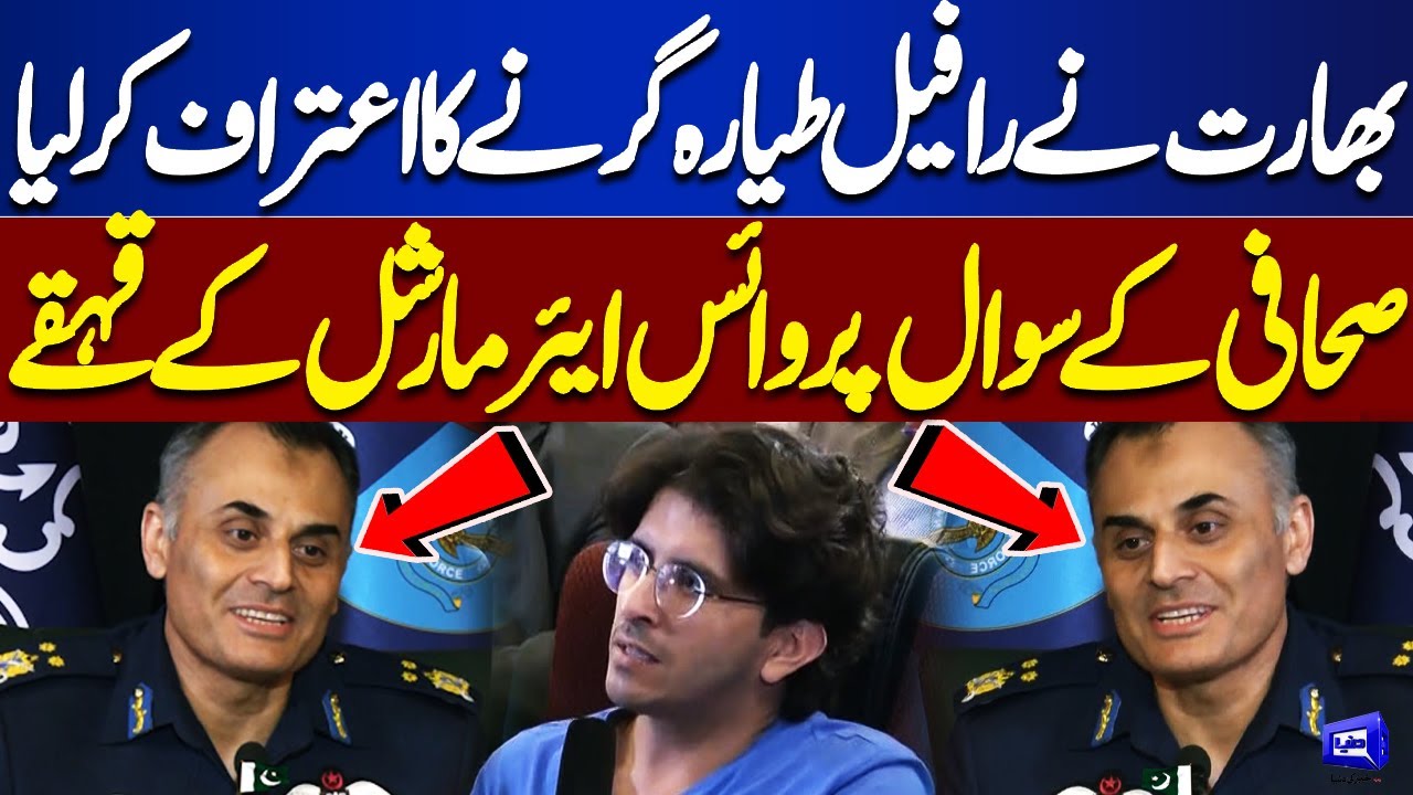 Air Vice Marshal Aurangzeb Laughs on Journalist Question About RAFAEL Destruction | Dunya News