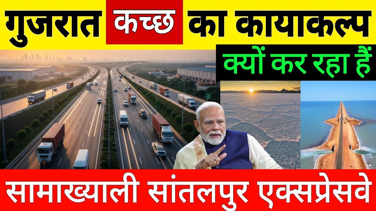 How will the Samakhiali-Santalpur Expressway transform Gujarat's Kutch Region 