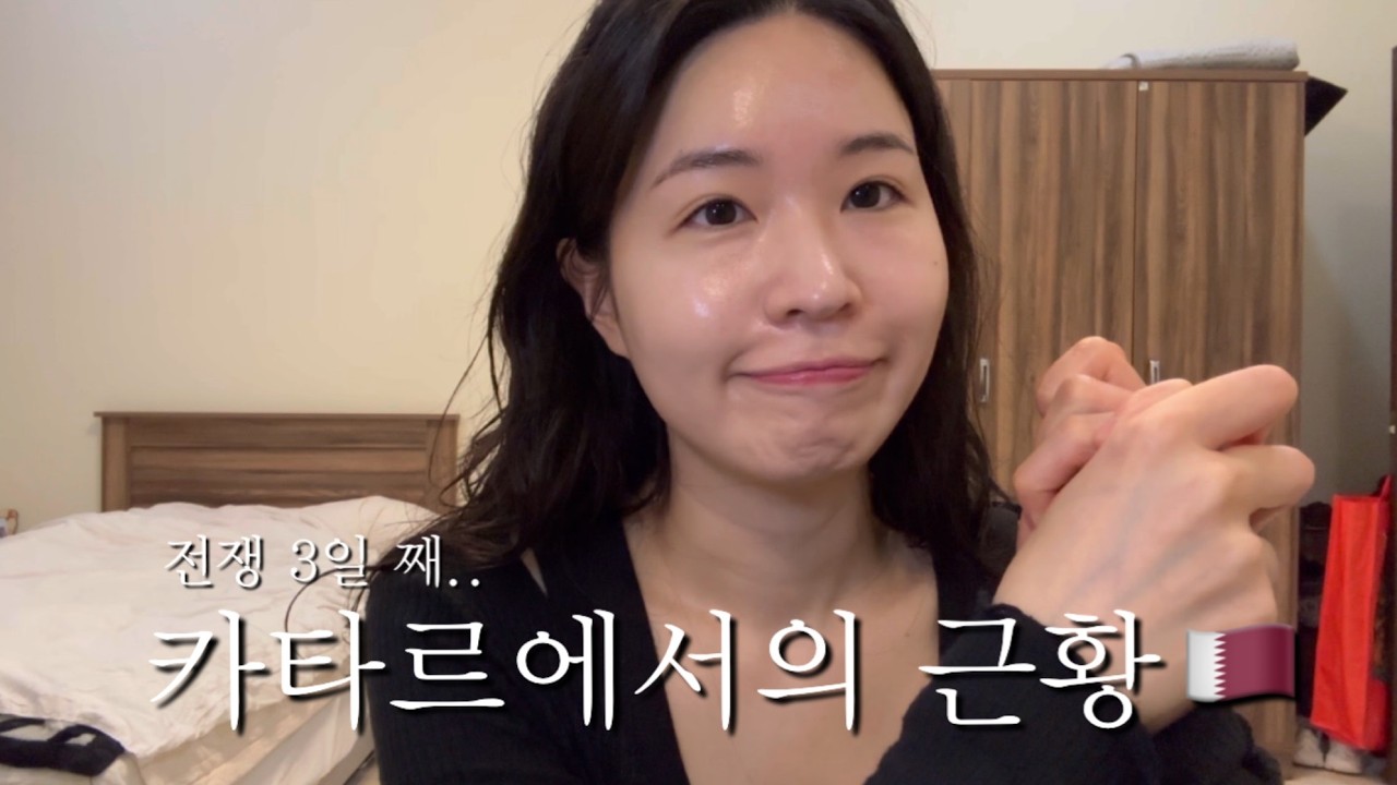 벌써 3일 째.. 카타르에서의 근황 🇶🇦