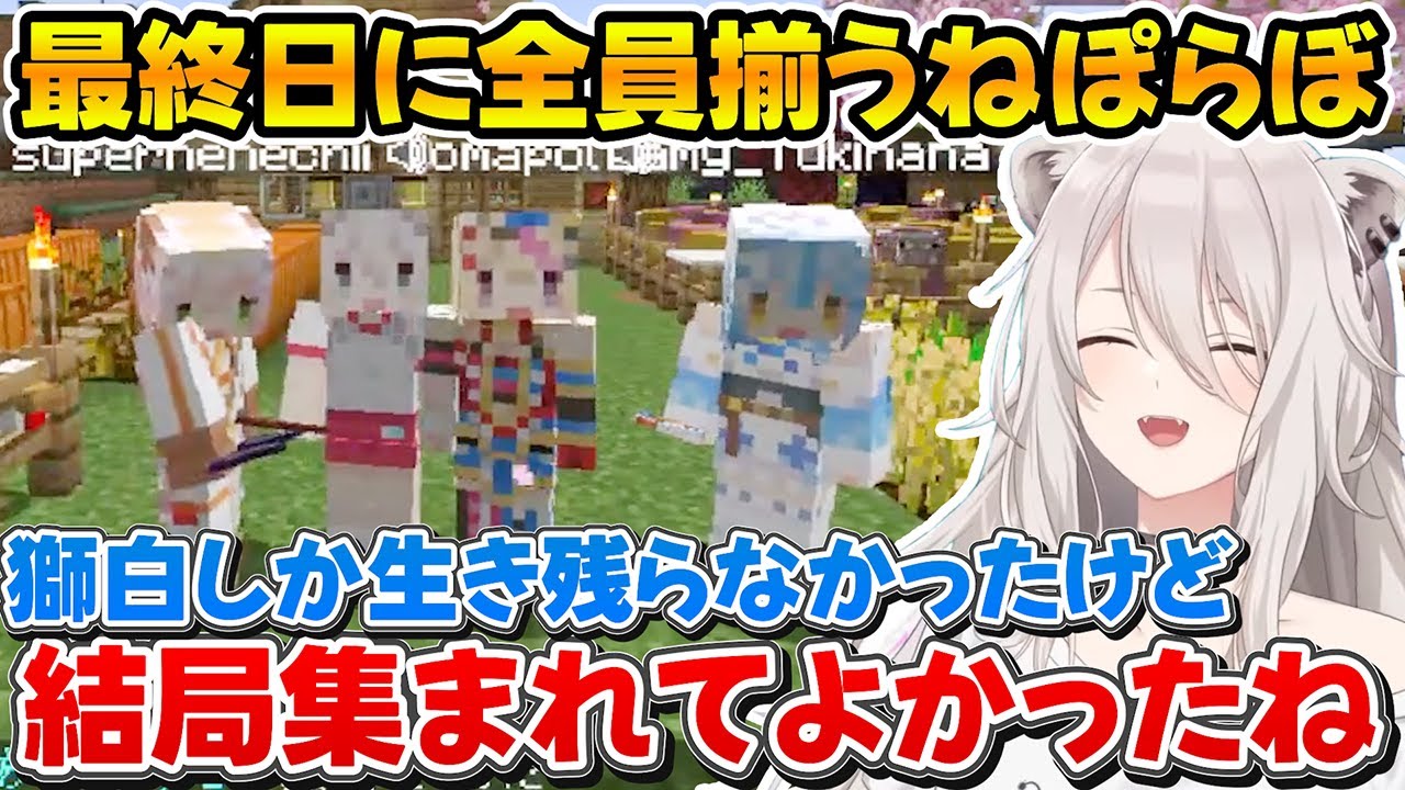 初めてねぽらぼが揃ったのでみんなで記念写真を撮る4人+企画したぺこちゃんに感謝するししろん【ホロライブ/獅白ぼたん/桃鈴ねね/雪花ラミィ/尾丸ポルカ】