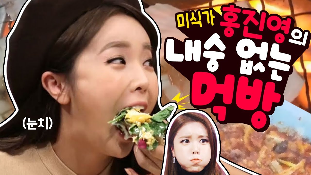 (홍진영's 먹방) 잘 먹기로 소문난 홍진영의 먹방 일상! [홍진영 Hong jin young ] - instagram