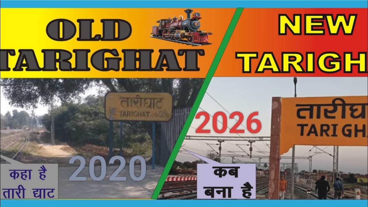 Ghazipur. Tarighat /गाज़ीपुर तारीघाट 
