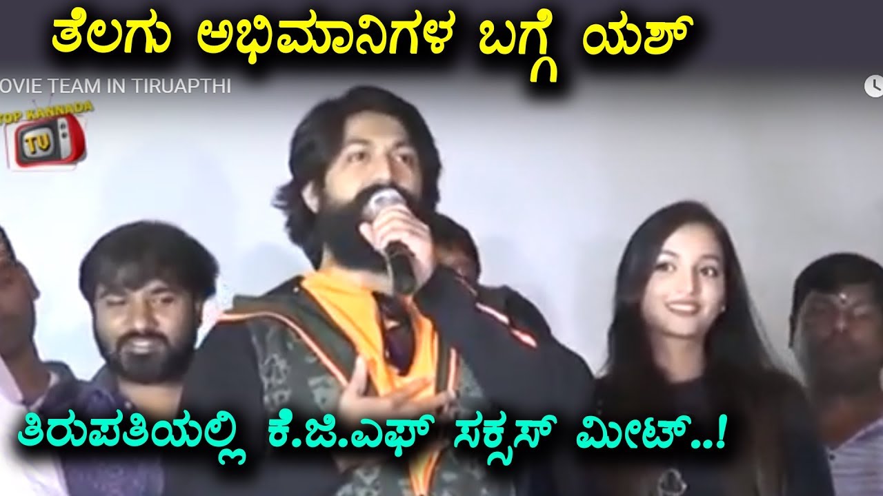 Yash Emotional on Telugu Fans Following at Tirupati #KGF Success Meet || Yash Craze at Tirupati