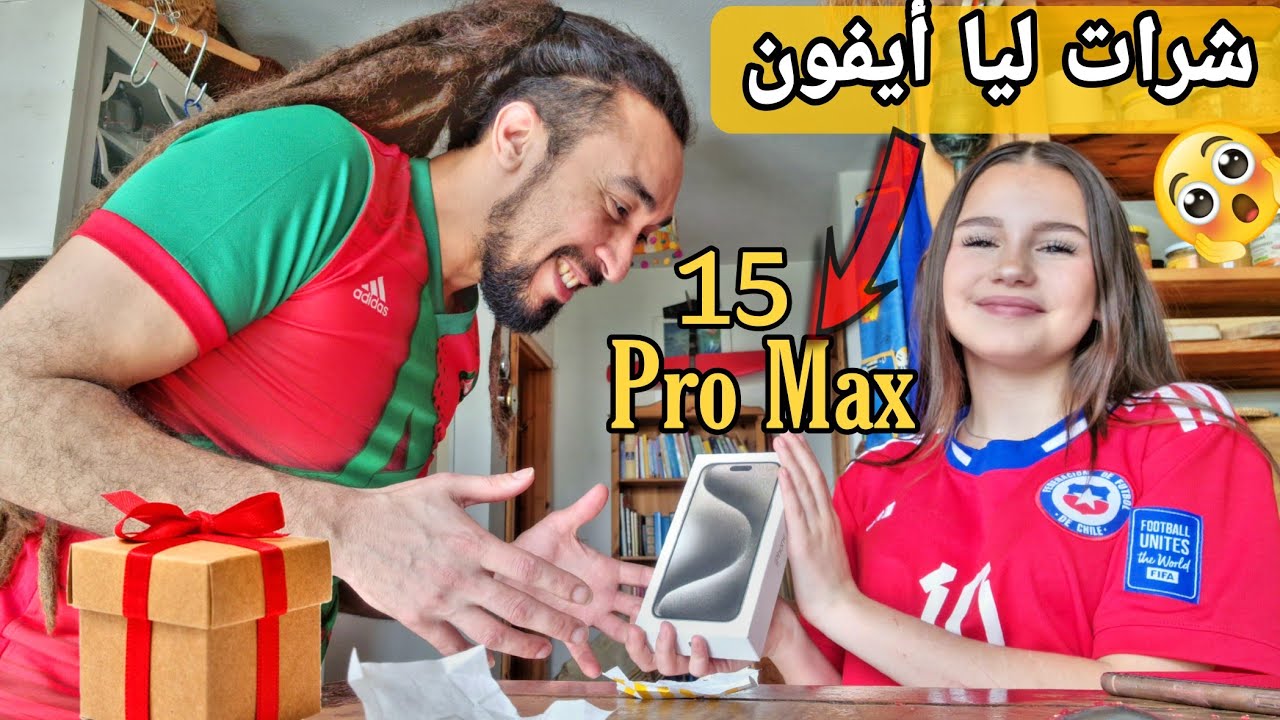 ألمانية شرات ليا أيفون Iphone 15 Pro Max 🫢صدمة