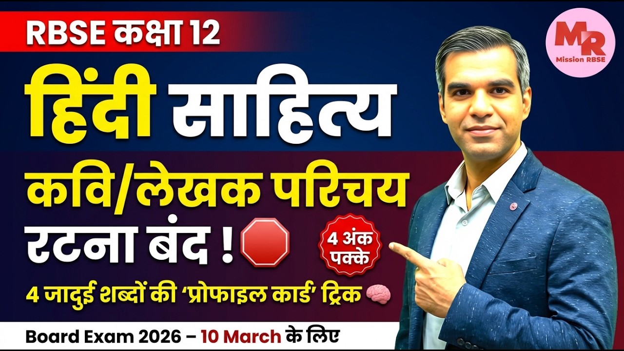 Kavi & Lekhak Parichay Profile Card Trick | 4 Marks पक्के
