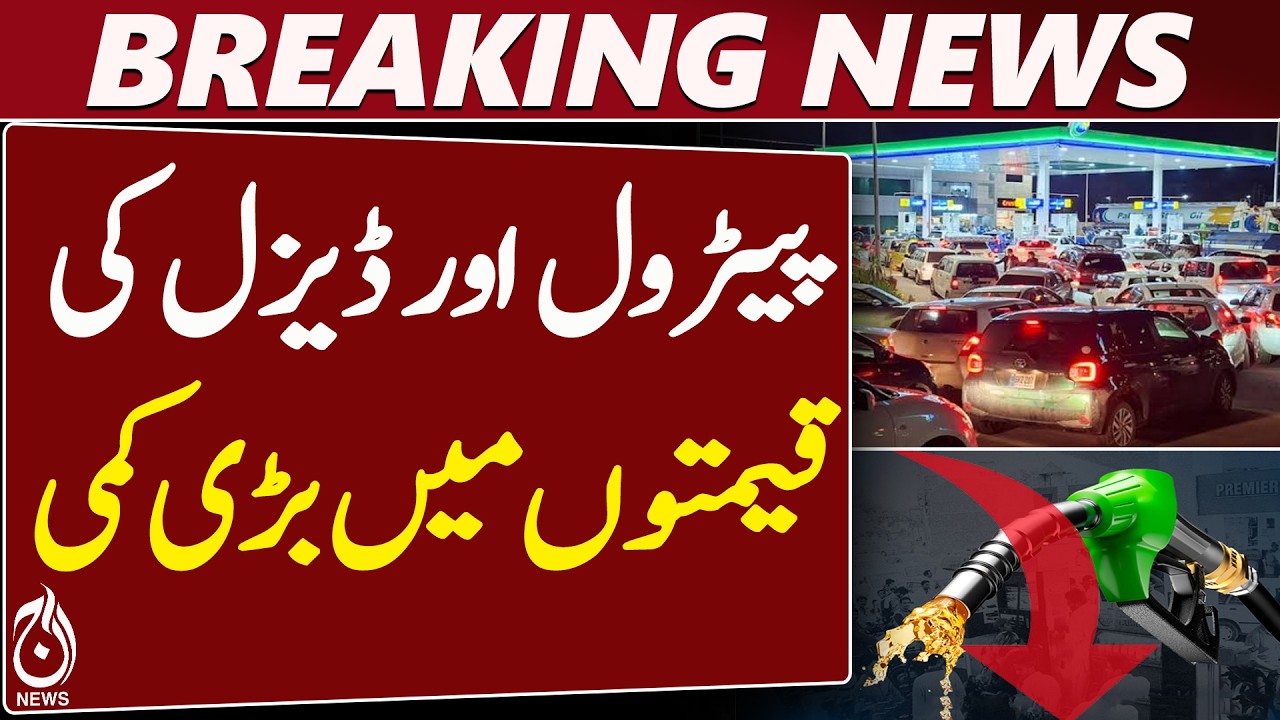 Petrol Price in Pakistan | Diesel Price Reduced | New Fuel Prices - Aaj News