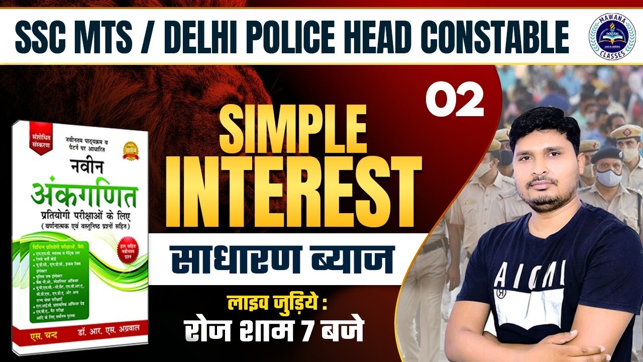 साधारण ब्याज | Simple Interest | RS Aggarwal Book Solution | Mawana Classes | By Sunil Sir