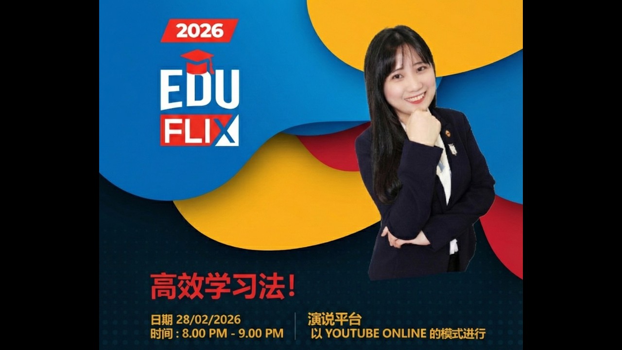 ✨ 名师讲堂 | 《高效学习法》 ✨