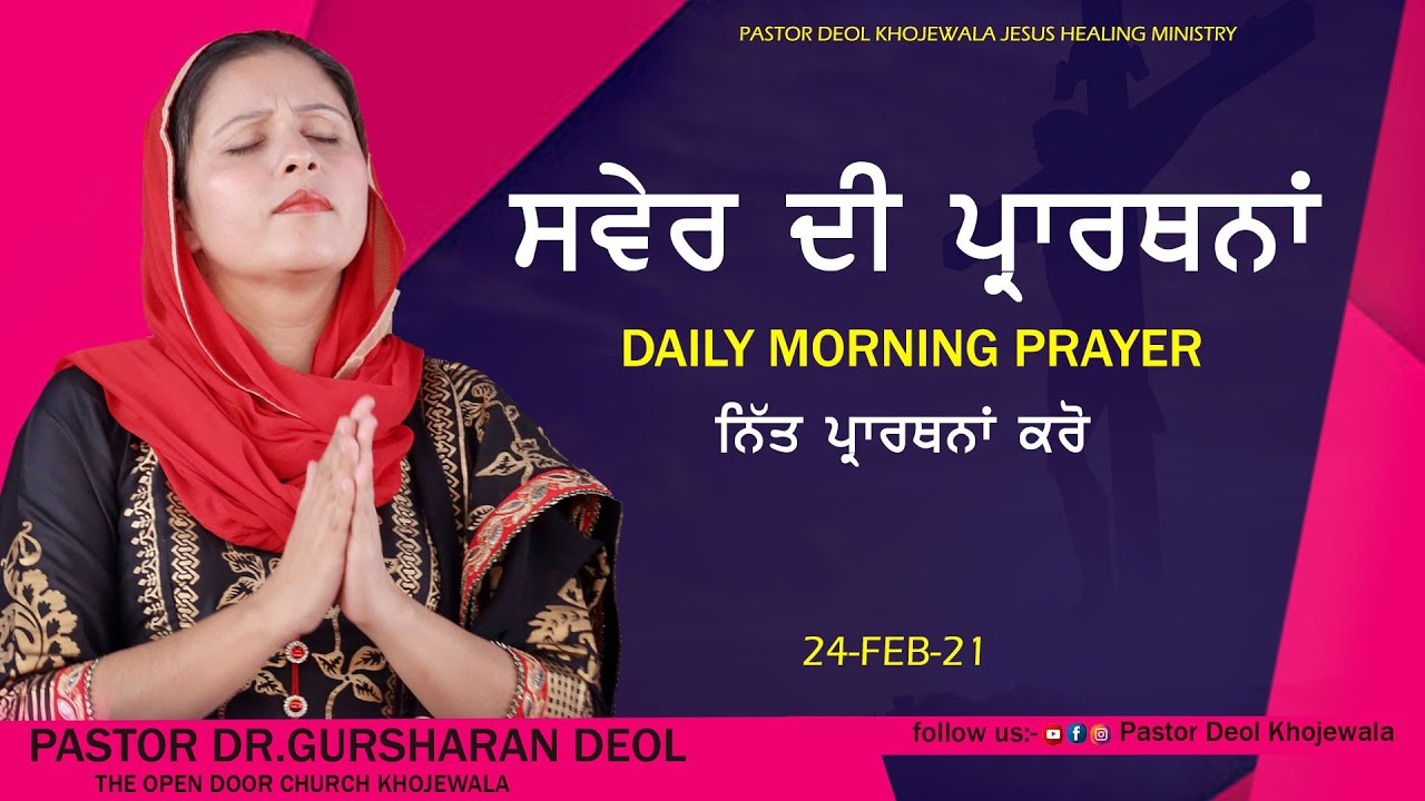 Morning Prayer BY Pastor Gursharan Deol Khojewala