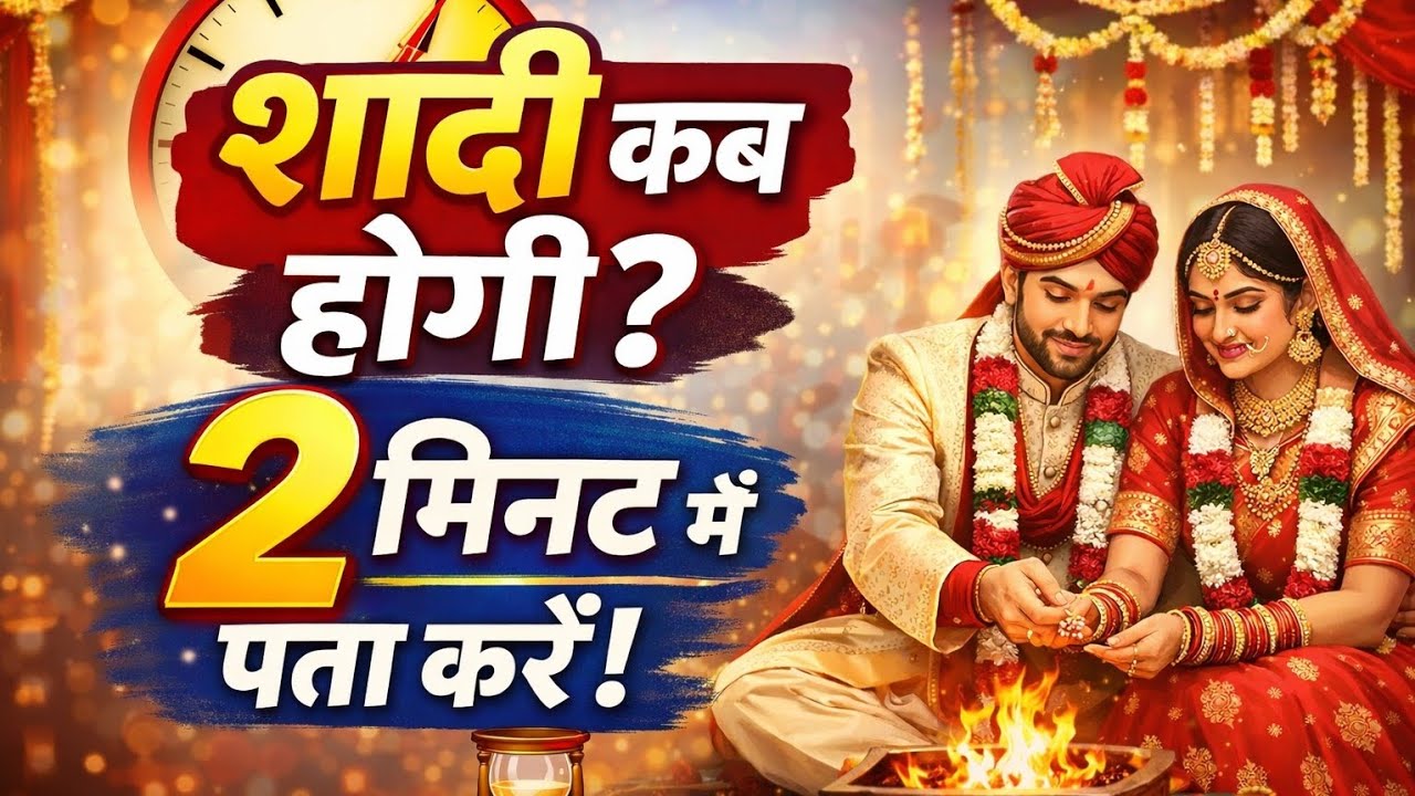 शादी कब होगी कुंडली में कैसे पता करें?? Shadi Kab Hogi Kaise Pata Kare? Part-19|Marriage Astrology!!
