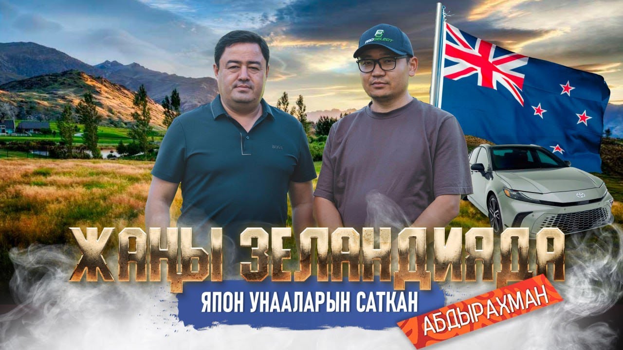 ЖАҢЫ ЗЕЛАНДИЯДА ЯПОН УНААЛАРЫН САТКАН АБДЫРАХМАН | мекендештер | доор лайф медиа | жаңы зеландия