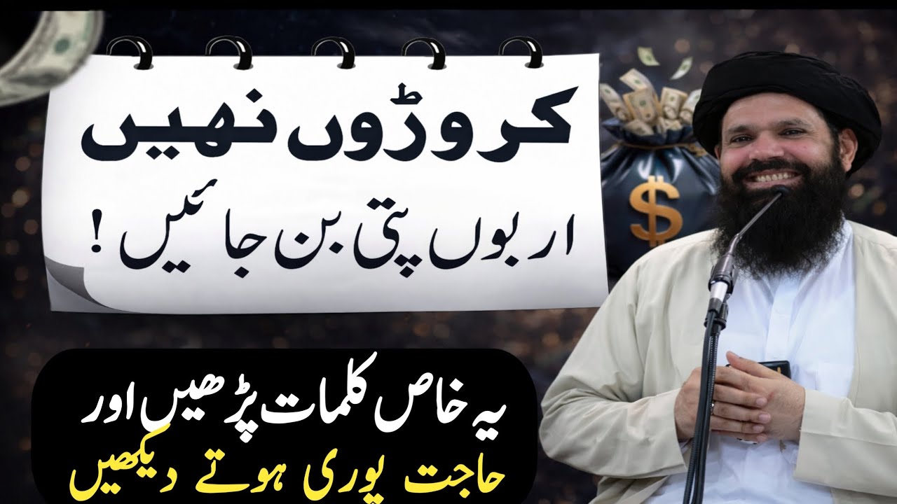  Powerfully Amal to Become Millionaires | Millionaire Aur Arbo Pati Banne Ka Raaz | Ubqari wazaif