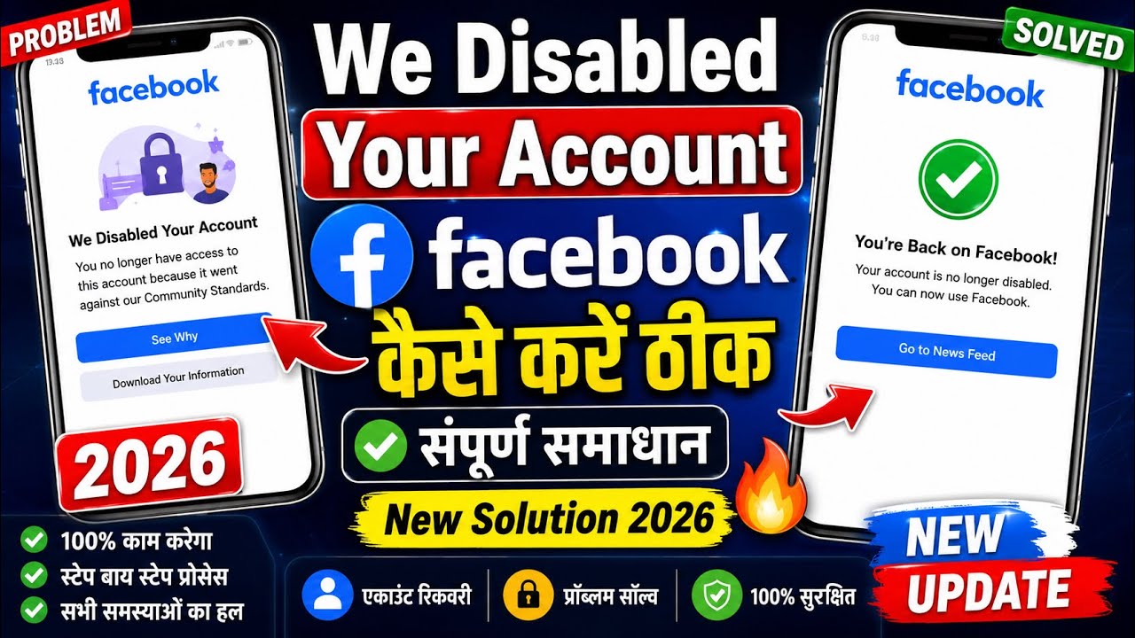 We Disabled Your Account Facebook Problem | We Disabled Your Account Appeal | Facebook Solve 2026