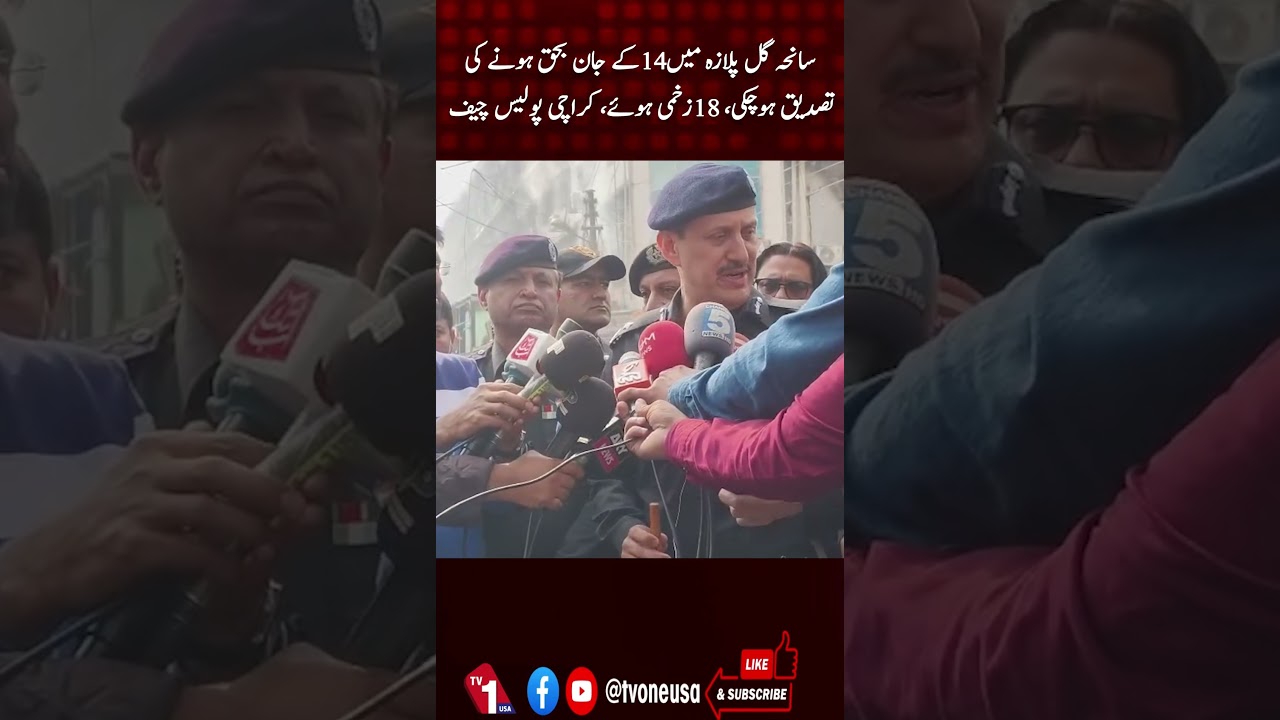 Gul Plaza Fire: 14 Dead, 18 Injured Confirmed by Karachi Police Chief | TV One USA