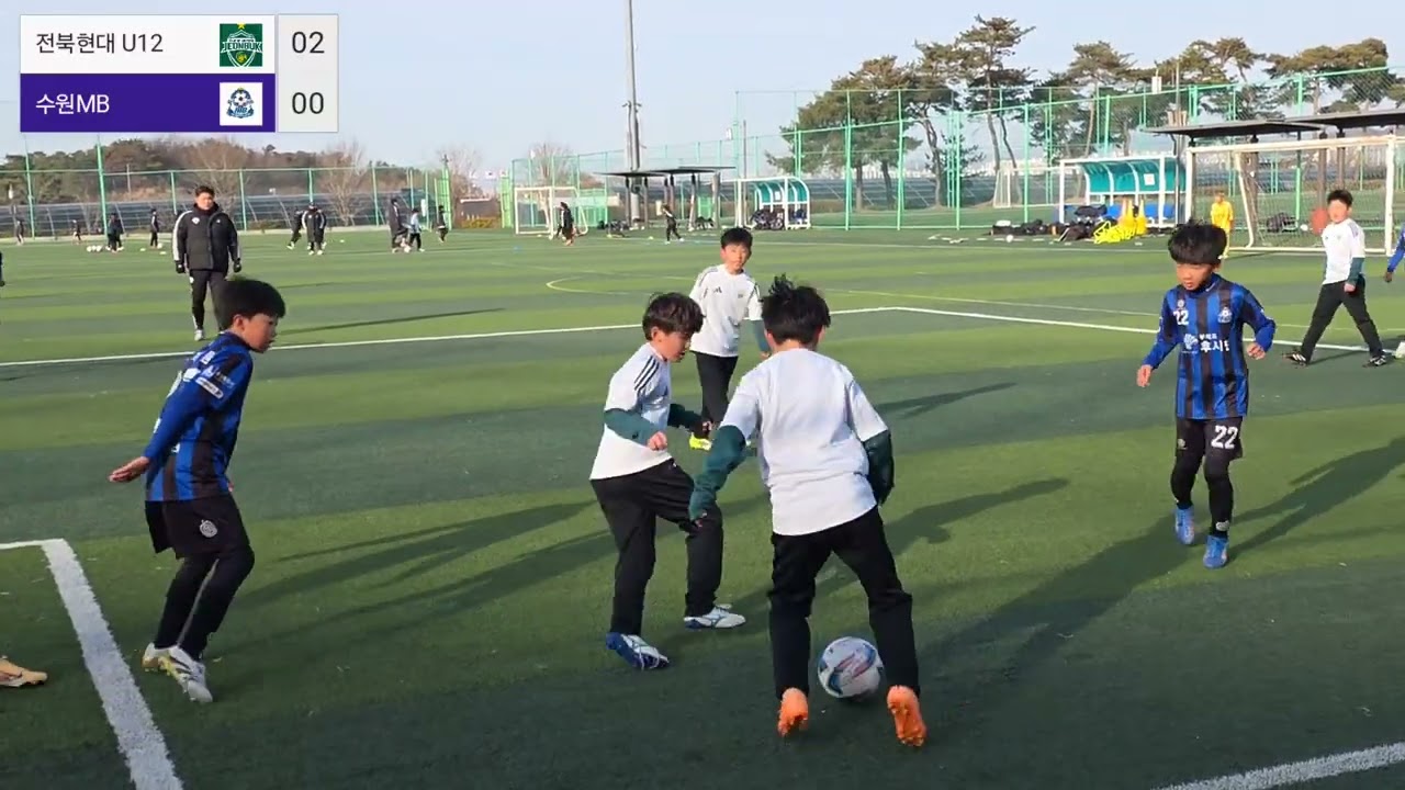 전북현대 U12 : 수원MB 3경기 (2026.02.06 금)